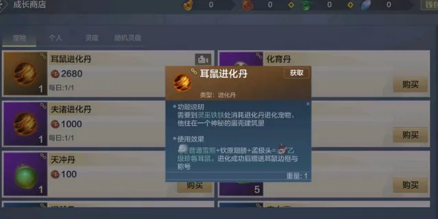 妄想山海进化丹获取方法完整版