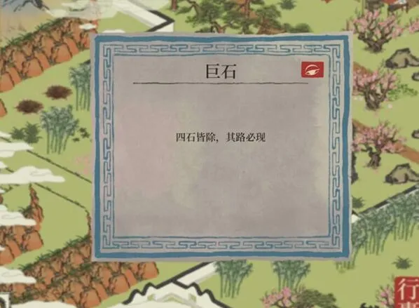 江南百景图桃花坞巨石任务玩法指南