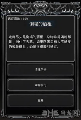地下城堡2远征酒馆65%打法指南