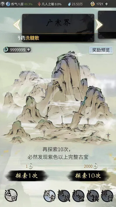 一念逍遥双星镜造化值保底攻略