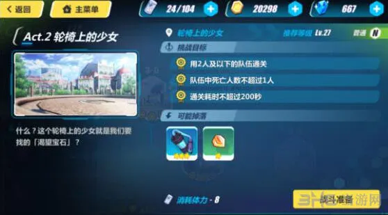 崩坏3rd3-6轮椅上的少女过关教程