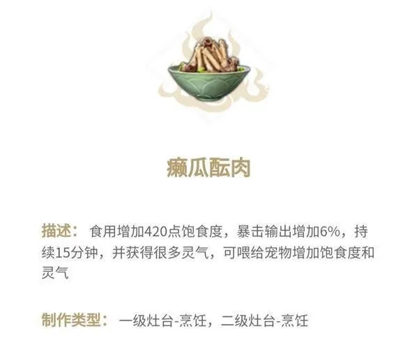妄想山海癞瓜酝肉做法技巧