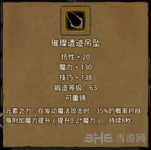 地下城堡2璀璨遗迹吊坠效果分析