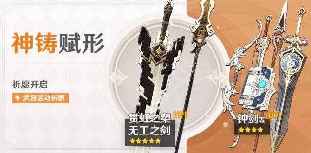 原神神铸赋形武器活动指南