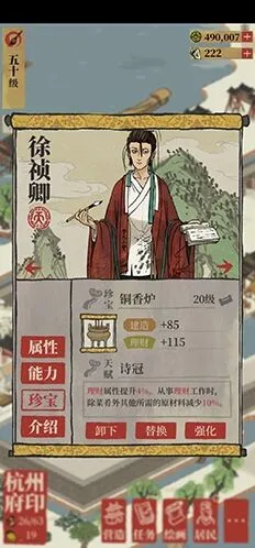 江南百景图徐祯卿属性天赋详解