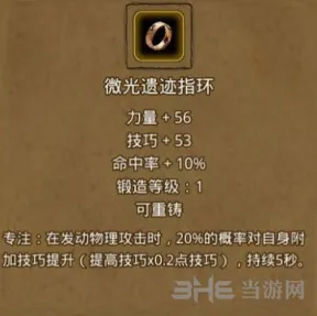 地下城堡2璀璨遗迹指环出装位置详解