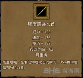 地下城堡2璀璨遗迹匕首获取详解