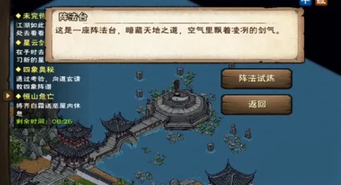 烟雨江湖观星台挑战进入攻略