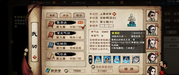 烟雨江湖叠浪绝武学获得方法