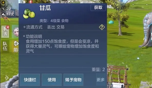 《妄想山海》甘果位置分享