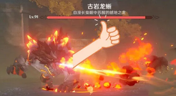 原神古岩龙蜥打法技巧全攻略