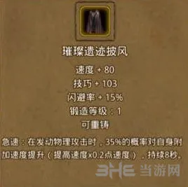 地下城堡2璀璨遗迹披风刷装教程