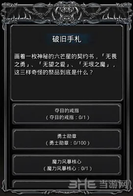 地下城堡2六芒星徽章怎么获取