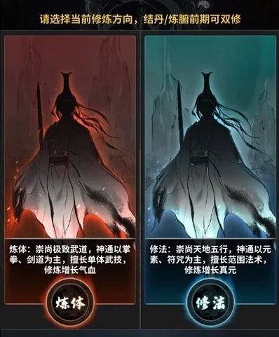 《一念逍遥》境界划分入门指南
