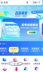 百度高考志愿填报系统功能特点详解