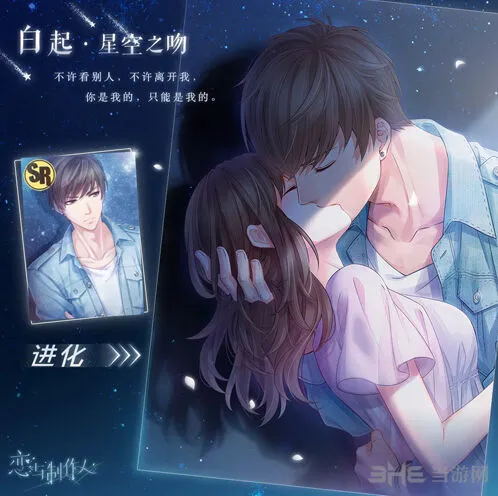 恋与制作人白起星空之吻首充获取教程