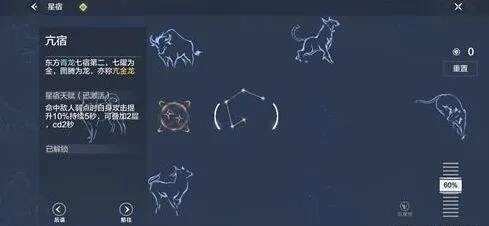 妄想山海星宿重置操作指南