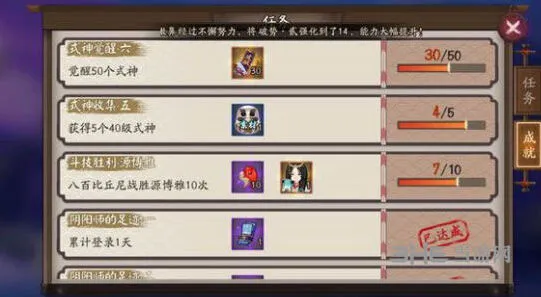 阴阳师人生赢家成就获取心得