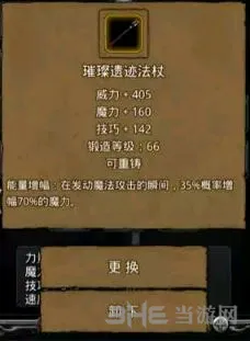 地下城堡法杖出处与属性全解