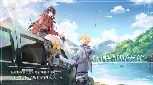 时空中的绘旅人路辰湖畔越野之旅全攻略