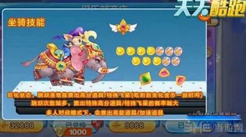 天天酷跑翡翠灵象与炼狱暴龙得分分析