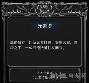 地下城堡2元素塔副本攻略流程