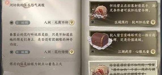 逆水寒手游无商不奸任务全攻略