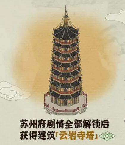江南百景图云岩寺塔怎么获取攻略