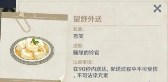 原神望舒外送任务攻略分享