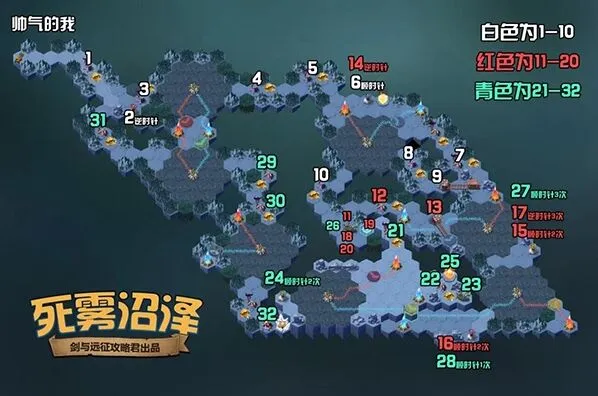 《剑与远征》死雾沼泽玩法攻略 路线与奖励