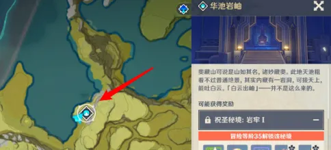 原神华池岩岫秘境攻略分享