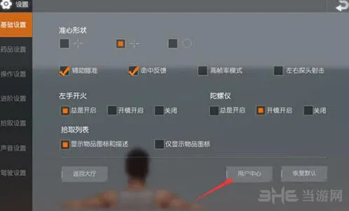 荒野行动账号切换方法攻略