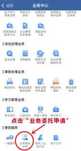 交管12123业务取消步骤教程