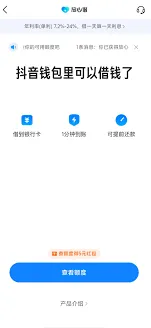 抖音放心借是否上征信完整指南