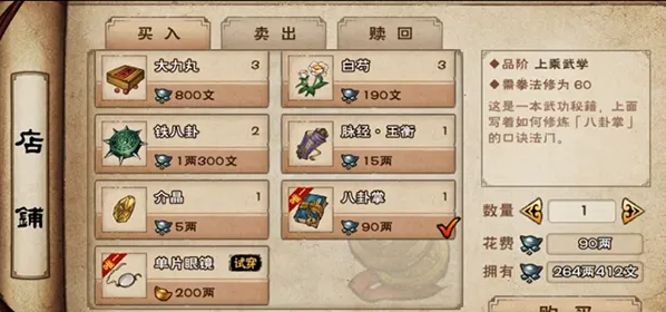 烟雨江湖八卦掌怎么得攻略
