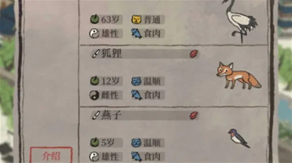 江南百景图珍禽异兽系统使用教程