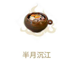 妄想山海半月沉江做法教学