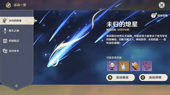 原神梦之