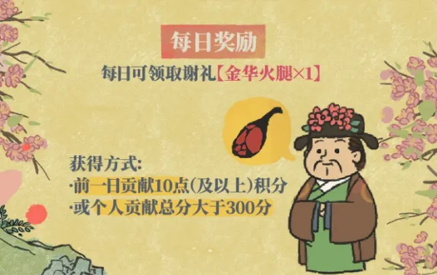 江南百景图金华火腿获取全攻略