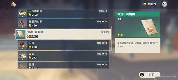 原神素鲍鱼食谱获得方法介绍