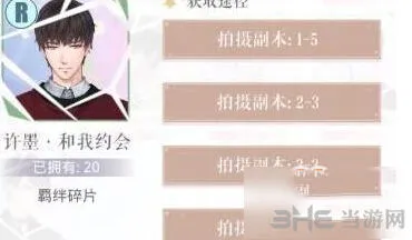 恋与制作人许墨和我约会羁绊卡获取教程