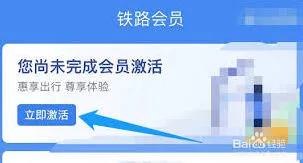 《铁路12306》会员开通步骤详解