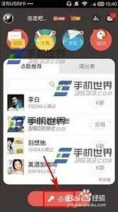 《全民K歌》与好友合唱完整步骤分享