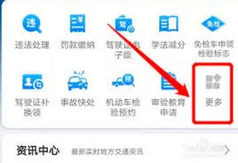 交管12123电动车牌照操作步骤