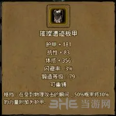 地下城堡2璀璨遗迹板甲出装攻略