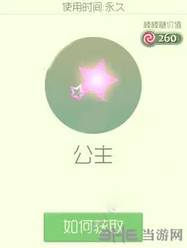 球球大作战公主孢子获取攻略