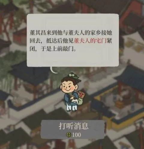 江南百景图董夫人的宅门任务完成方法详解