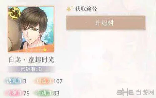 恋与制作人白起童趣时光SR卡获取技巧分享