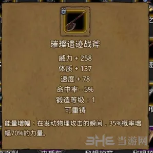 璀璨遗迹战斧属性图鉴 地下城堡2完整攻略