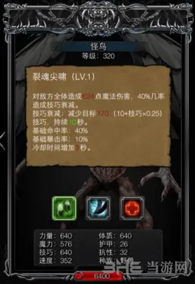 地下城堡2异界要塞怪鸟图文攻略